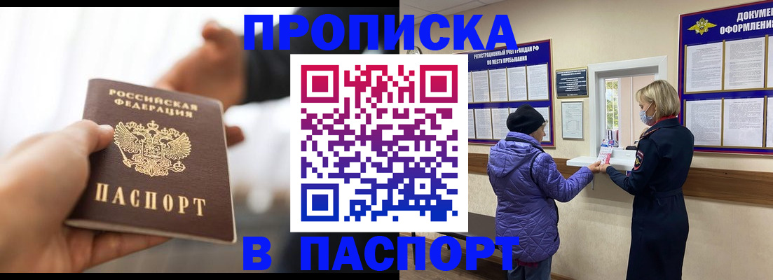 прописка законно в Сергаче